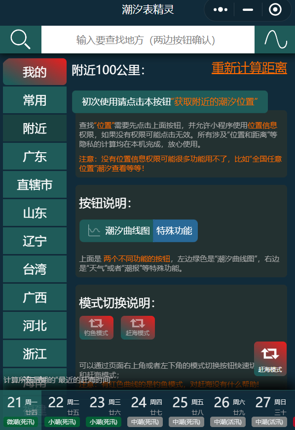 △通过小程序“潮汐表精灵”还可以查看月度潮汐日历