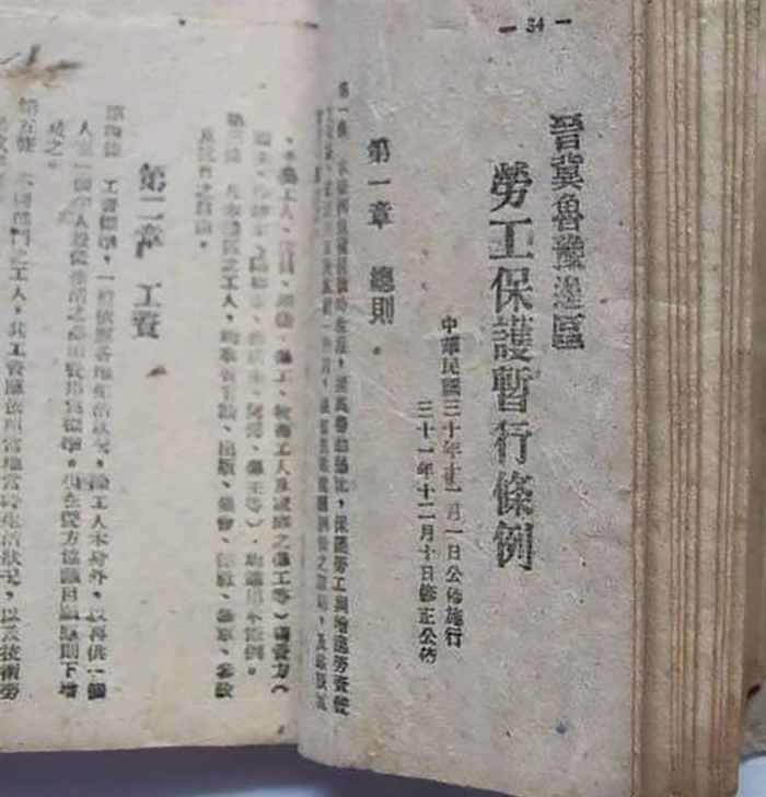 晋冀鲁豫边区公布施行的《劳工保护暂行条例》
