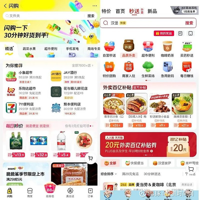 资料来源：美团、京东APP