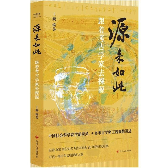 《源来如此》