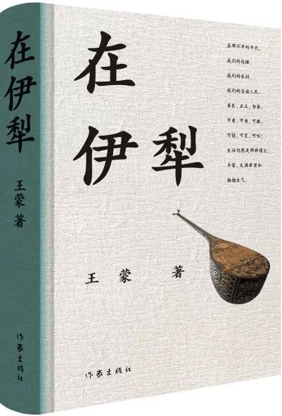 《在伊犁》