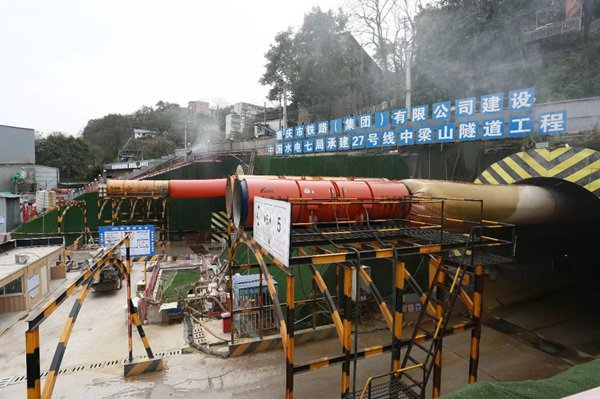 城轨快线27号线中梁山隧道工程施工现场
