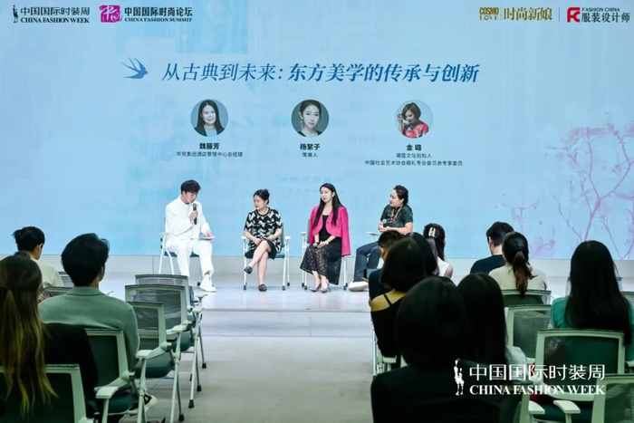 ▲中国国际时装周——《东方美学：塑造全球时尚未来力量》主题论坛