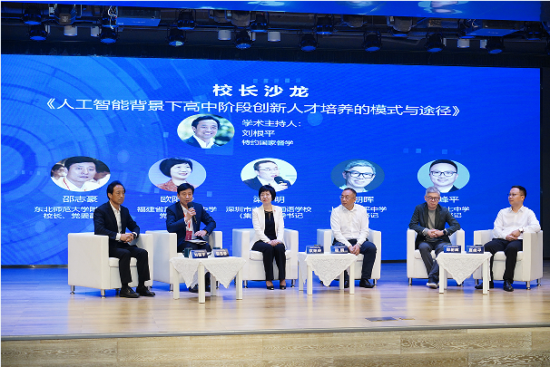 图5高中会场校长沙龙
