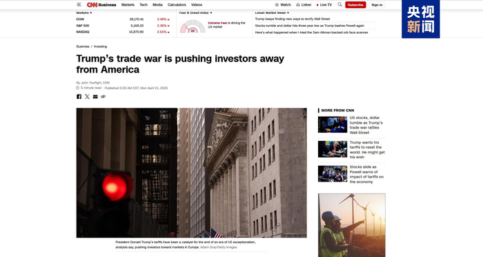 △美国有线电视新闻网近日以“特朗普的贸易战正将投资者推离美国”为题刊文。