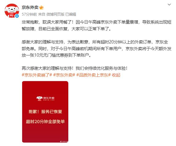 此前，据多位网友反馈，京东外卖页面无法查看商品信息，商家也看不到订单信息。许多网友晒出了页面异常的截图。
