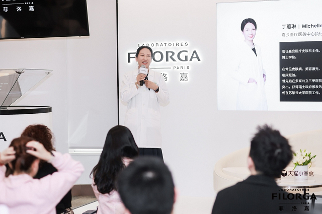 嘉会医疗医美中心执行总监丁蕙琳主任分享