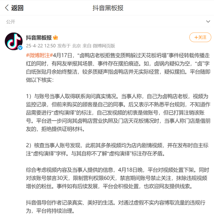 图片来源：抖音黑板报官方微博