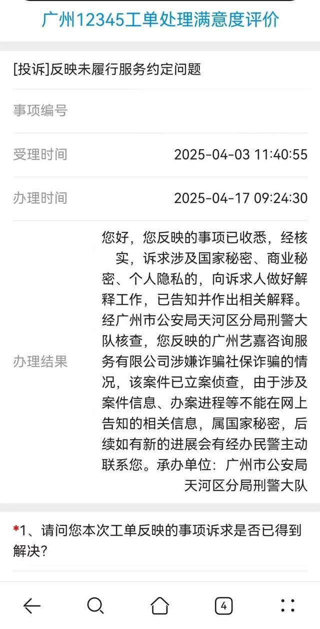 4月中旬，广州天河警方回复称，相关案件已立案调查。受访者 供图