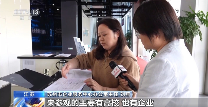 苏州市企业服务中心办公室主任 刘燕：来参观的主要有高校，也有企业、政府机构、研究院所，基本是提前一周预约才能约得上。