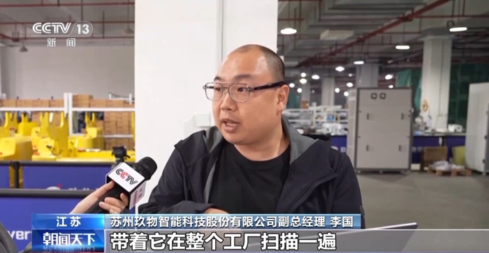 苏州玖物智能科技股份有限公司副总经理 李国：带着它在整个工厂扫描一遍，它对整个工厂进行建模。