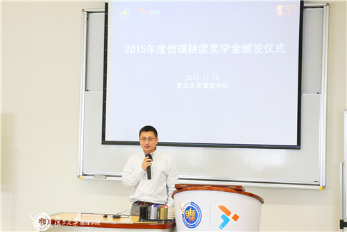 （图1：信璞投资创始合伙人归江先生于2015年参加复旦大学管理学院信璞耕读奖学金颁奖仪式）