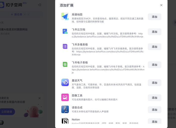 每经记者实测“扣子空间”