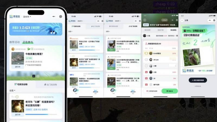 图说：公众参与野朋友小程序公民科学活动