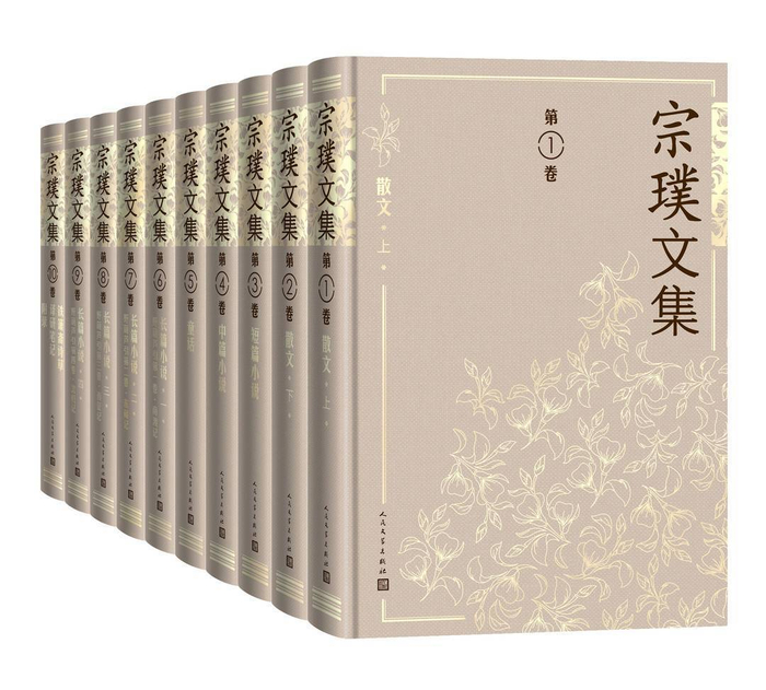 《宗璞文集》
