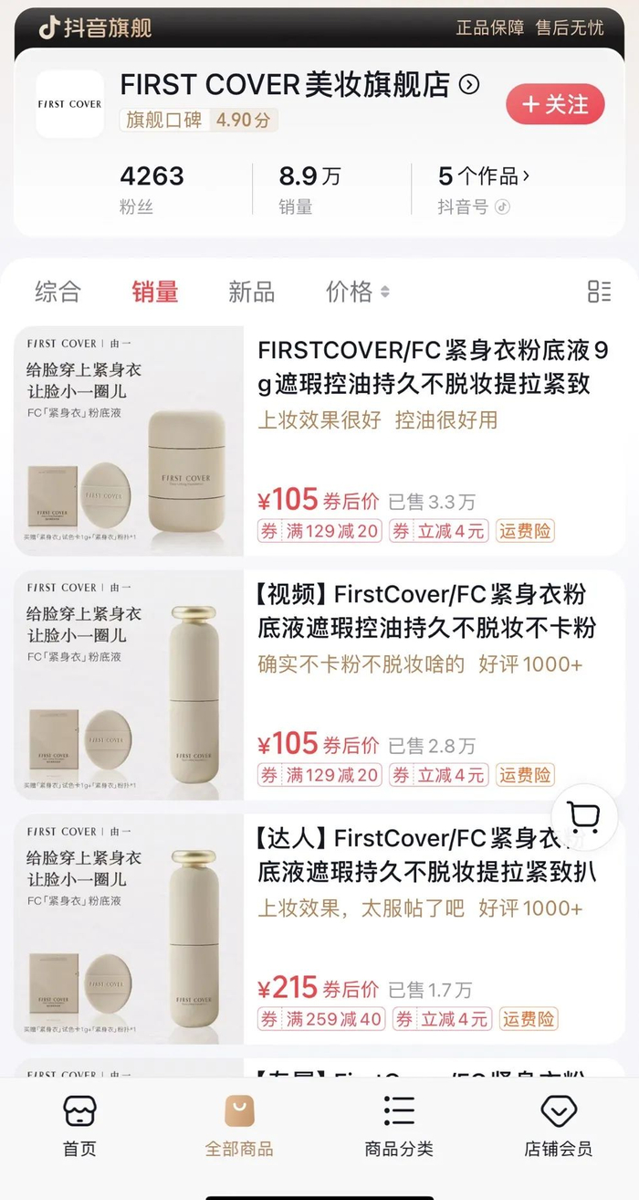 ▍截自由一抖音旗舰店