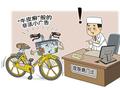 共享单车“牛皮癣”该治了
