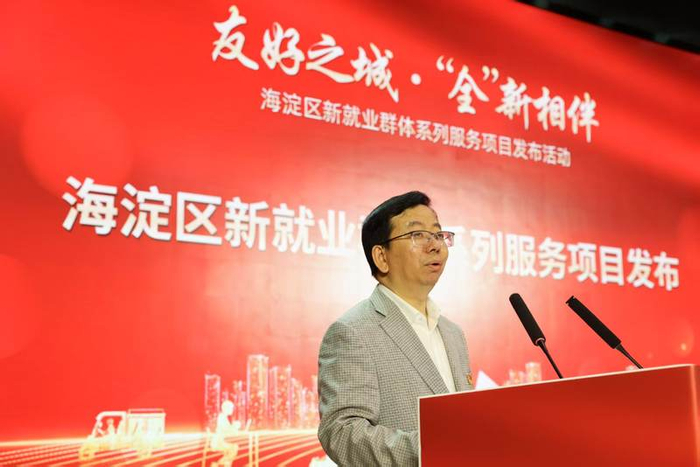 海淀区新就业群体系列服务项目发布。新京报记者 浦峰 摄