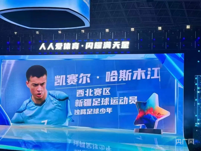 第一届全国全民健身大赛典型代表凯赛尔  （央广网发  阿图什市融媒体中心供图）