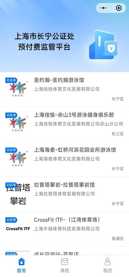 　　公证预付资金监管平台小程序页面。手机截图