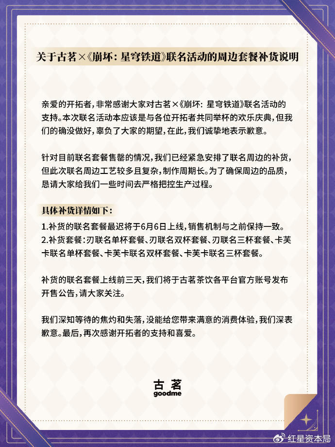 ▲图据古茗茶饮官方微博