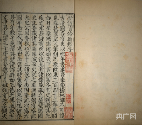 资治通鉴（央广网发  山西博物院供图）