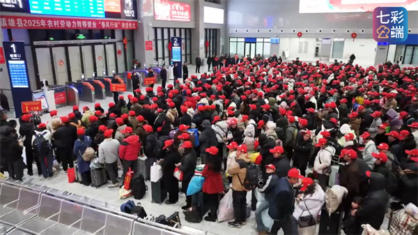 2025年云南首趟返岗务工专列从镇雄站出发 图源：七彩云端