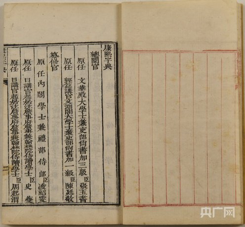 《康熙字典》题名页（央广网发  山西博物院供图）