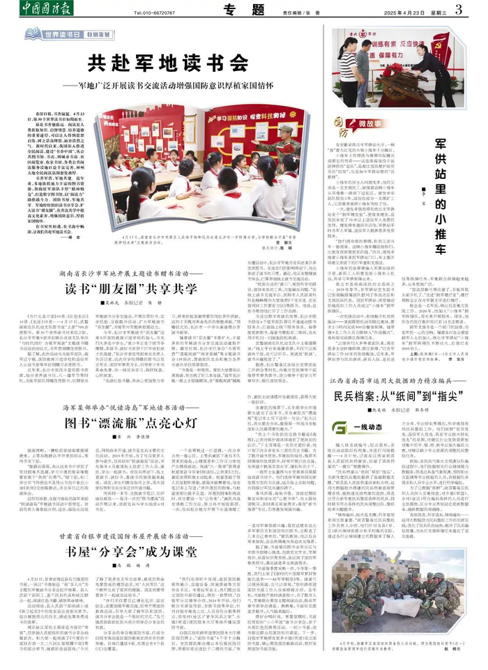 （中国国防报 2025年4月23日第三版）