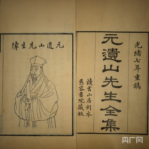 《元遗山先生全集》（央广网发  山西博物院供图）