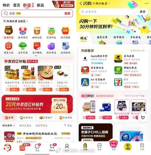 京东外卖界面与美团闪购界面。来源：京东、美团手机APP截图