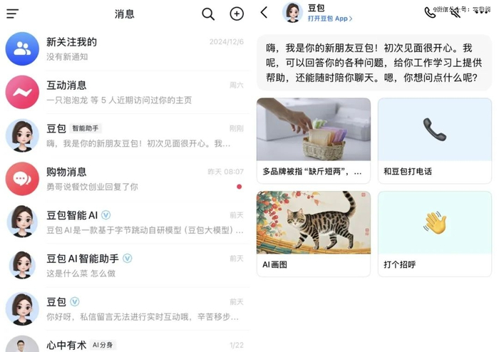 图注：豆包抖音号