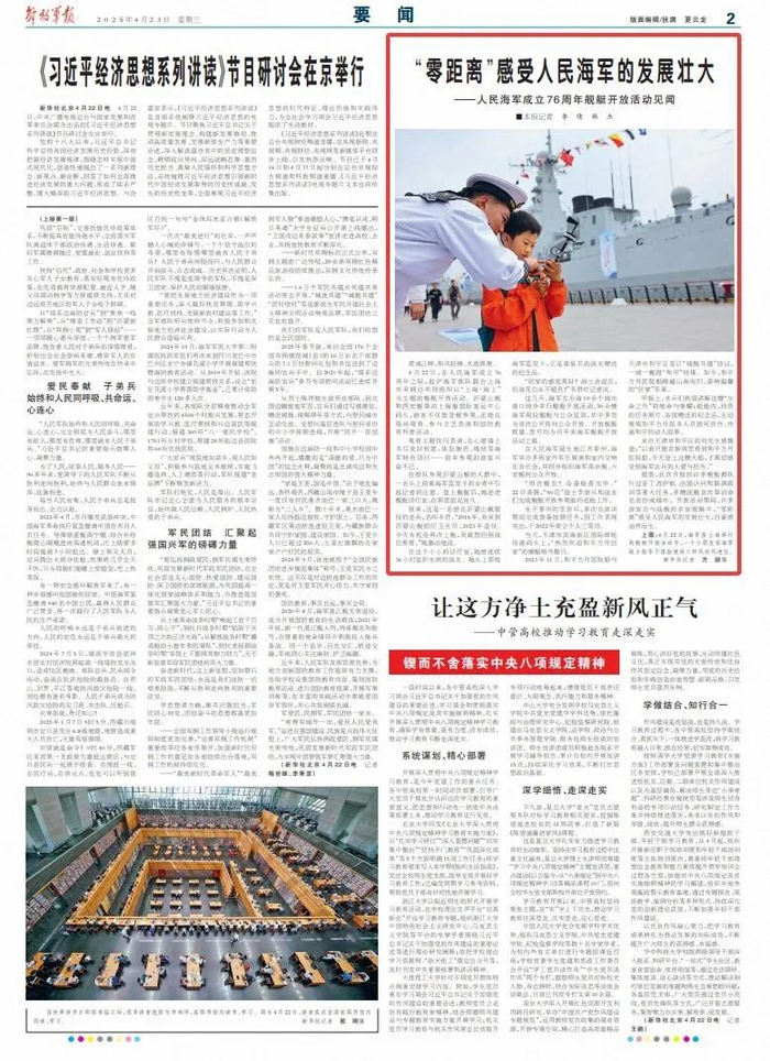 ▲刊于4月23日《解放军报》2版