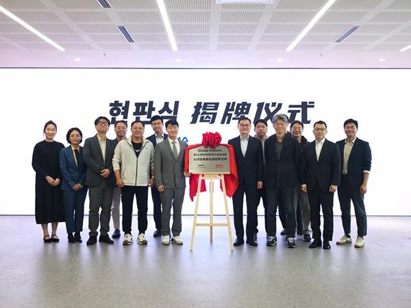 “全球独角兽加速创享空间”揭牌仪式现场合影 采访对象供图