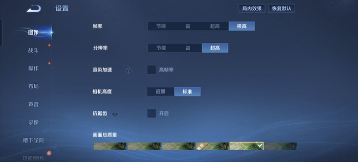 《王者荣耀》支持极高帧率+极致画面同时开启
