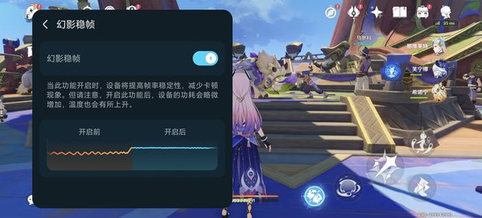 开启幻影稳帧功能可以提升游戏体验