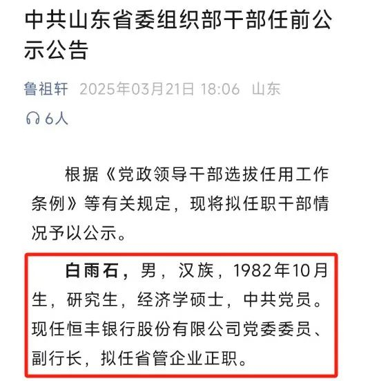 图 / 中共山东省委组织部微信公众号