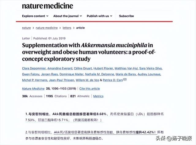 图：比利时科学家关于AKK菌人体实验结果