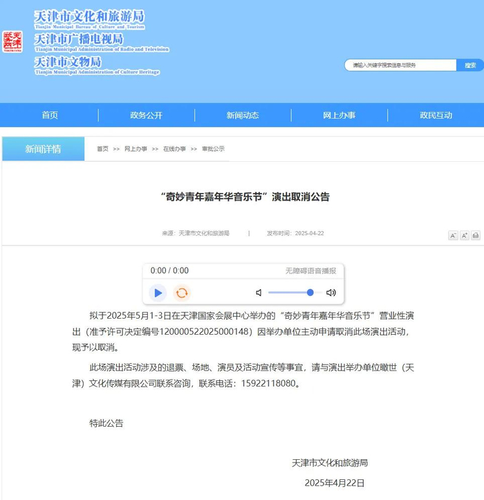 来源：天津市文化和旅游局