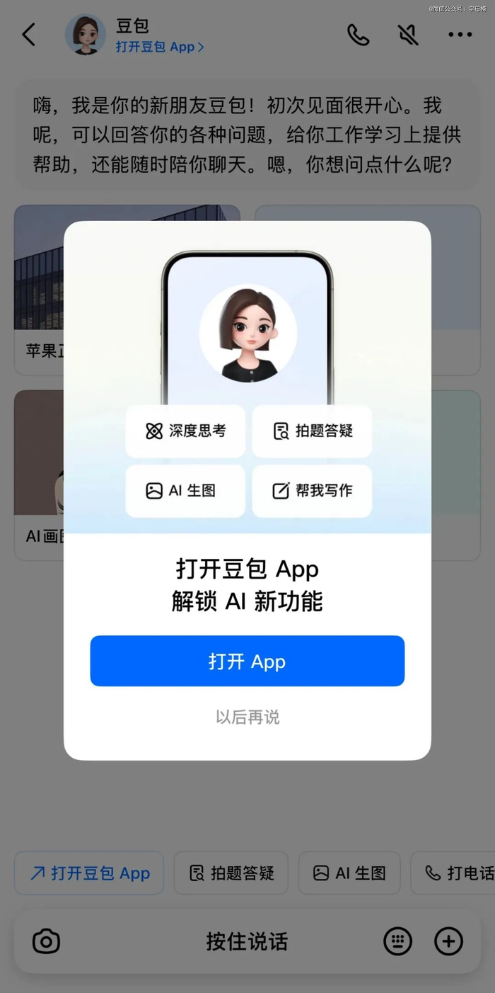 图注：豆包抖音号频繁提示跳转至豆包APP