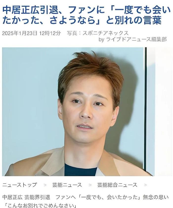 ·日本媒体报道中居正广宣布退出演艺圈。