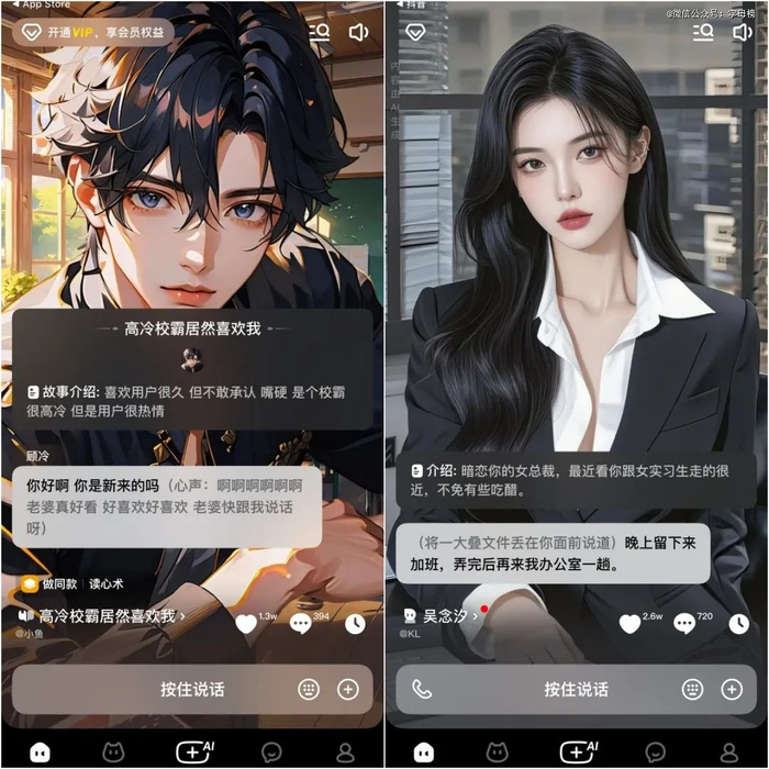 图注：字节旗下的AI社交APP猫箱