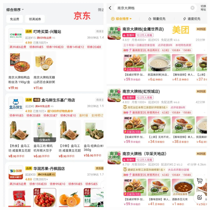 图片来源：外卖平台截图