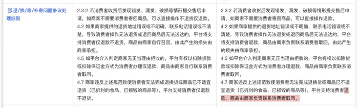 抖音电商平台的规则变更公示部分截图。
