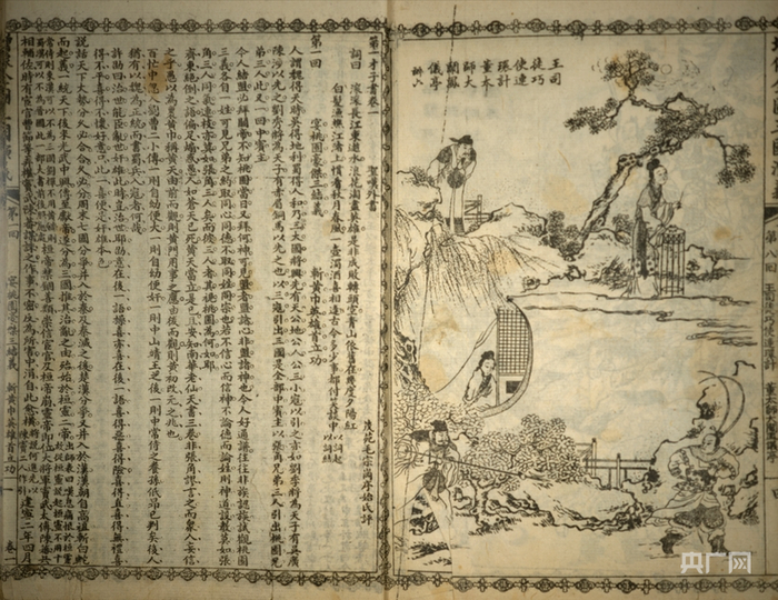 《增像三国演义》（央广网发  山西博物院供图）