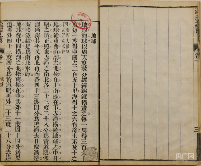   《瀛寰志略》正文一（央广网发  山西博物院供图）