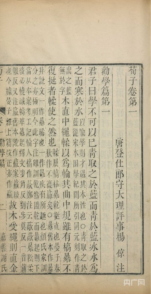 《荀子·勸學篇》（央广网发  山西博物院供图）