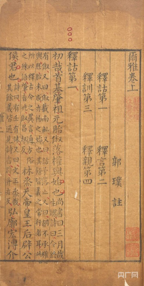 《尔雅》（央广网发  山西博物院供图）