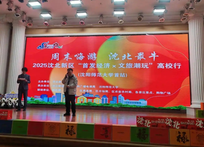 沈北新区“首发经济×文旅潮玩”高校行活动现场（央广网发  沈北新区委宣传部供图）