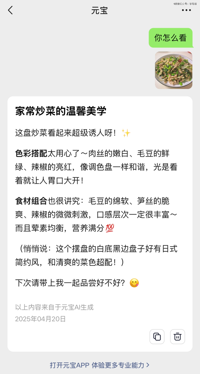 图注：元宝信息卡片